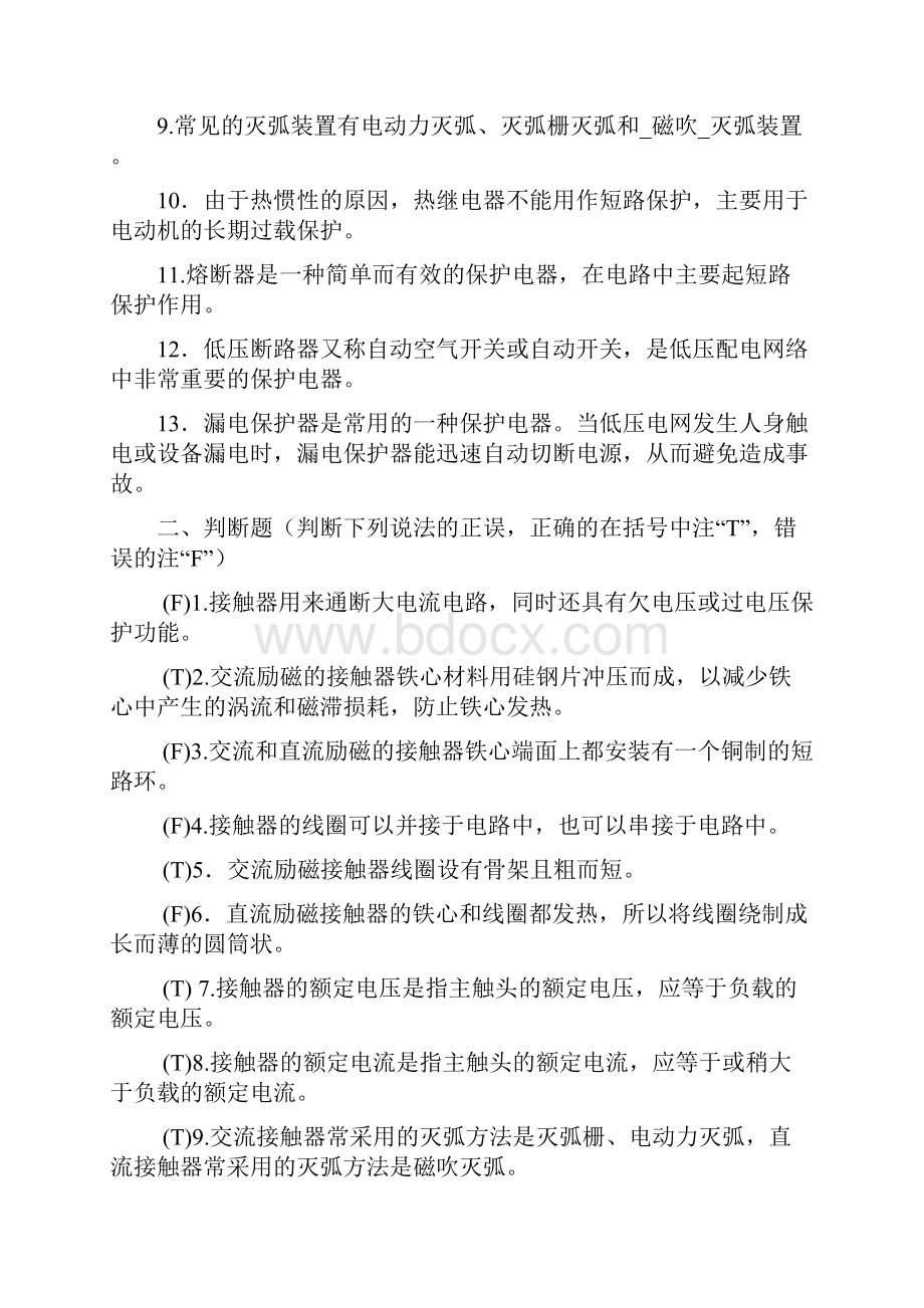 plc综合复习题填空判断选择答案Word文档格式.docx_第2页