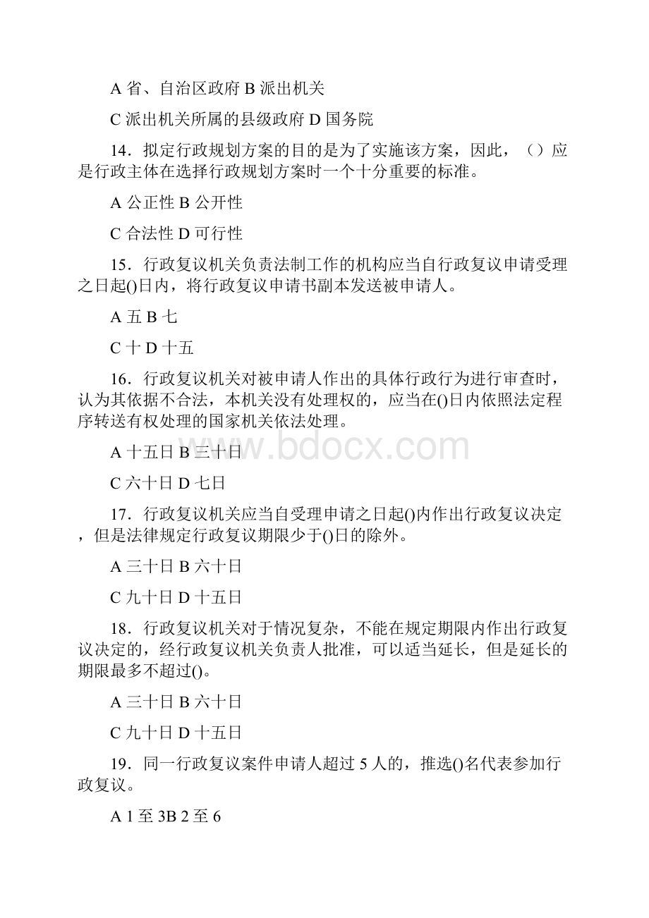 最新最新执法证完整考题库500题含参考答案Word格式文档下载.docx_第3页