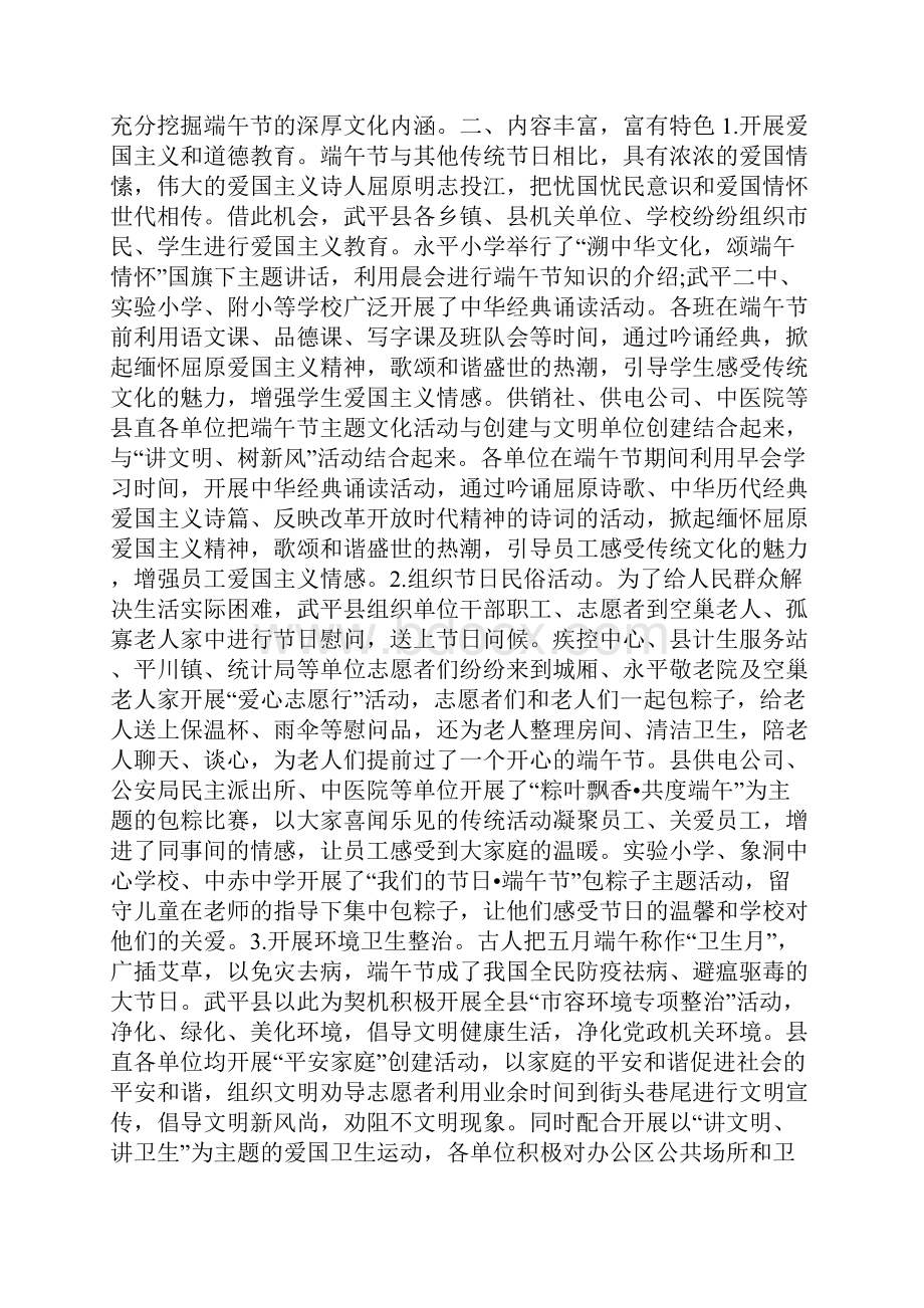 端午节活动总结.docx_第3页