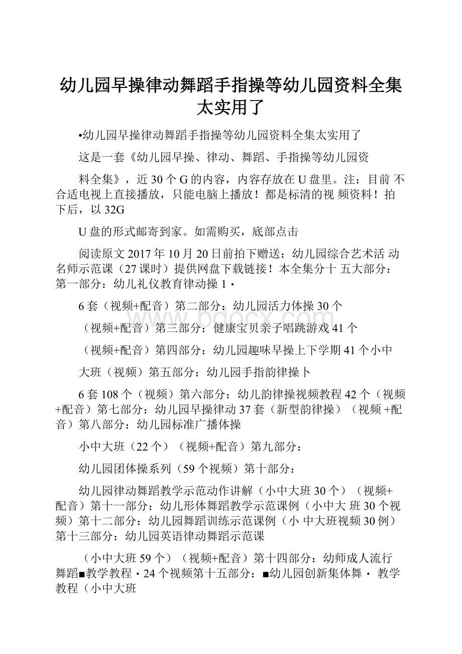 幼儿园早操律动舞蹈手指操等幼儿园资料全集太实用了Word文档下载推荐.docx_第1页