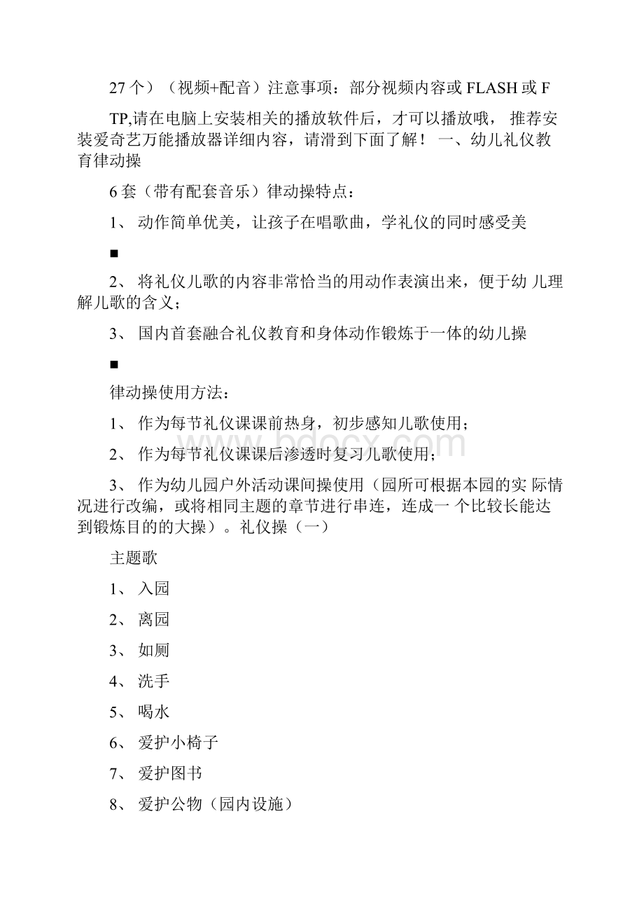 幼儿园早操律动舞蹈手指操等幼儿园资料全集太实用了Word文档下载推荐.docx_第2页