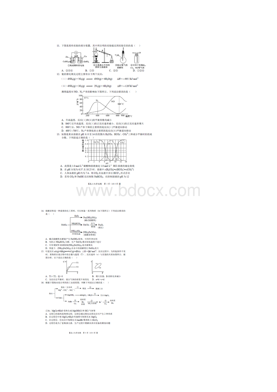 届河南省豫南九校高三上学期1联考化学试题及答案.docx_第3页