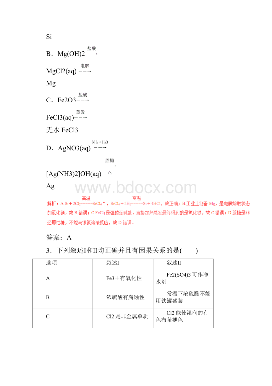 高考化学四海八荒易错集专题05 金属元素单质及其化合物.docx_第2页