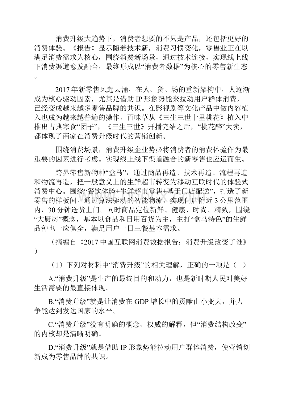 初中七年级 上册语文非连续性文本阅读训练及答案Word文件下载.docx_第3页