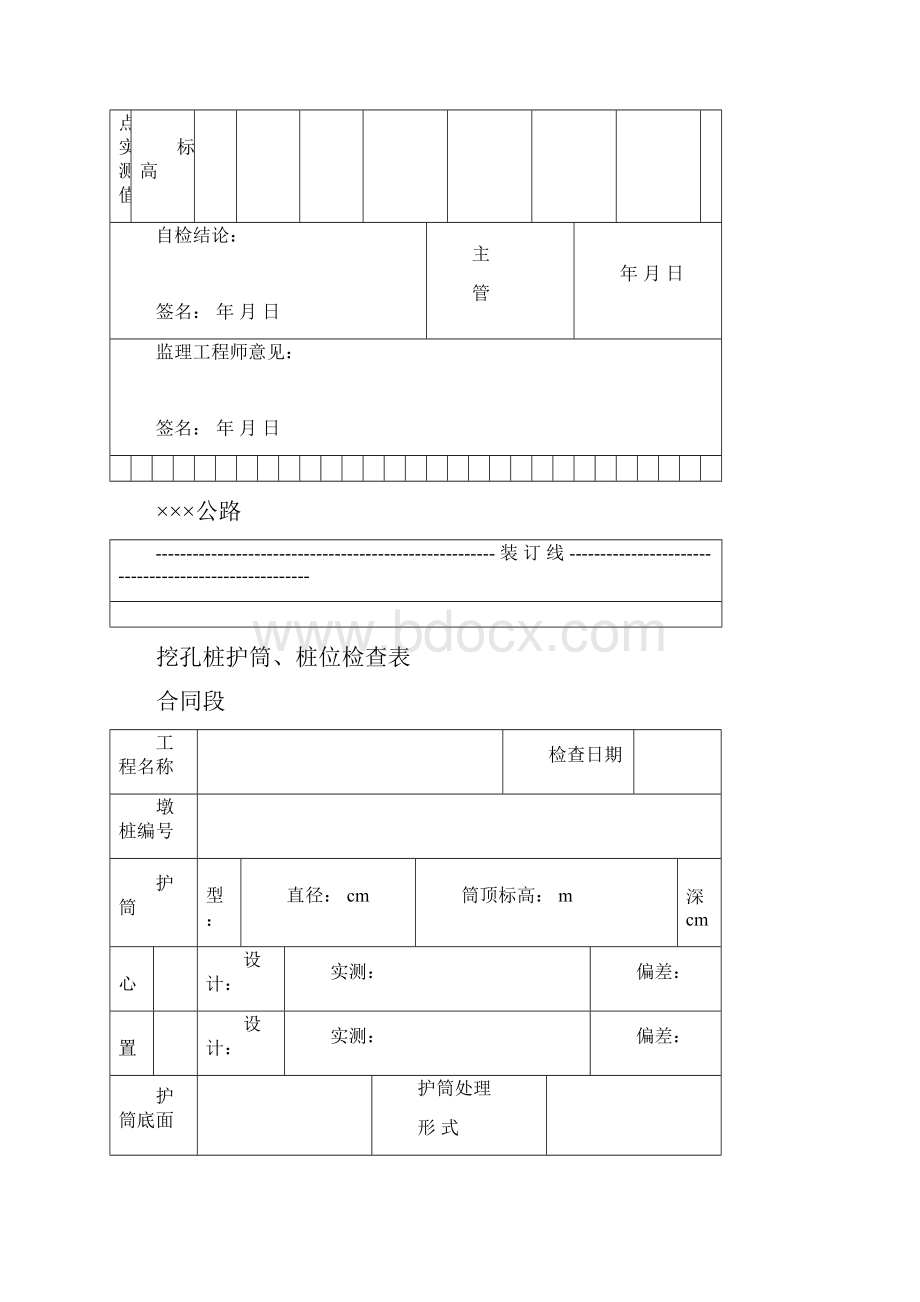 3挖孔桩质量检查表格.docx_第3页