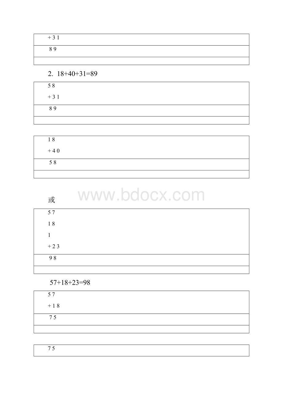 最新二年级上册数学知识与能力完整答案1资料.docx_第2页