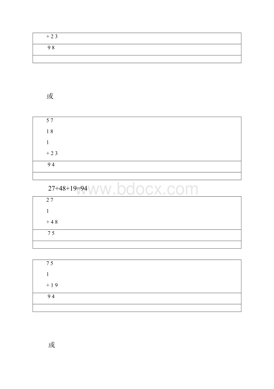 最新二年级上册数学知识与能力完整答案1资料.docx_第3页