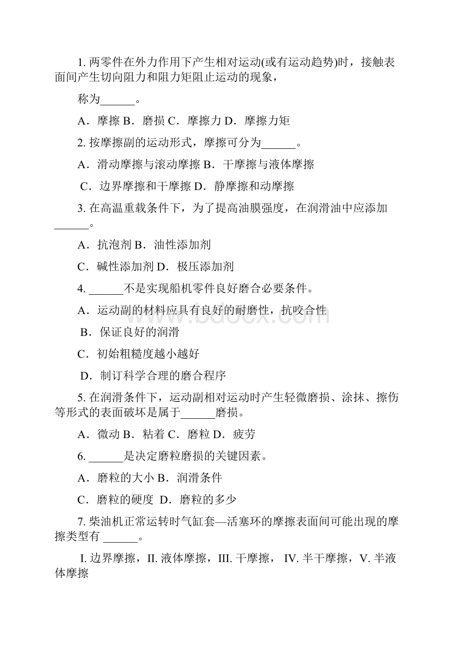 甲类海船船员考试题库轮机维护与修理第二章题目.docx_第3页