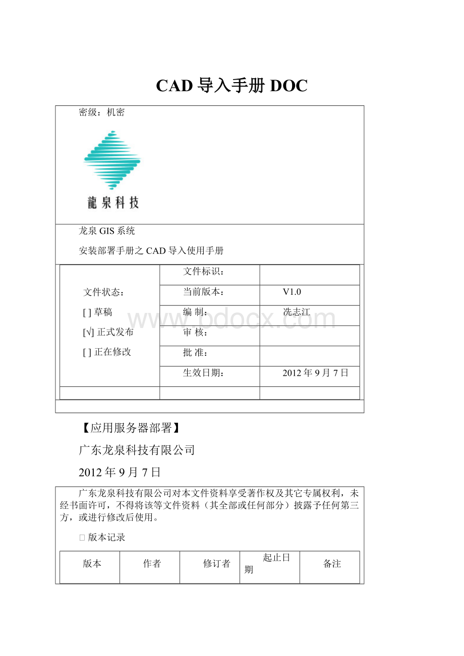 CAD导入手册DOCWord文档下载推荐.docx