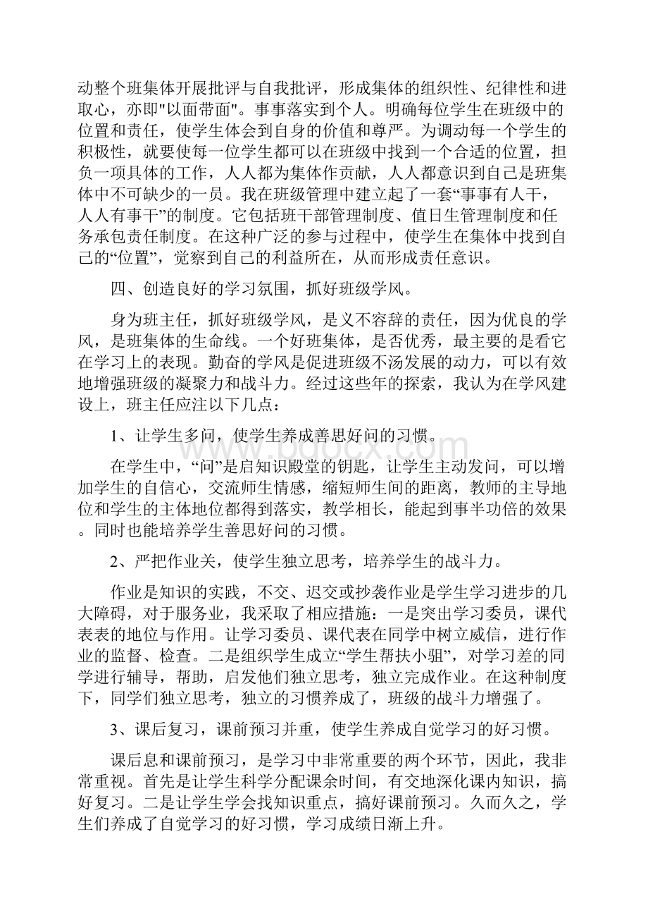 班主任工作交流村料Word格式文档下载.docx_第3页