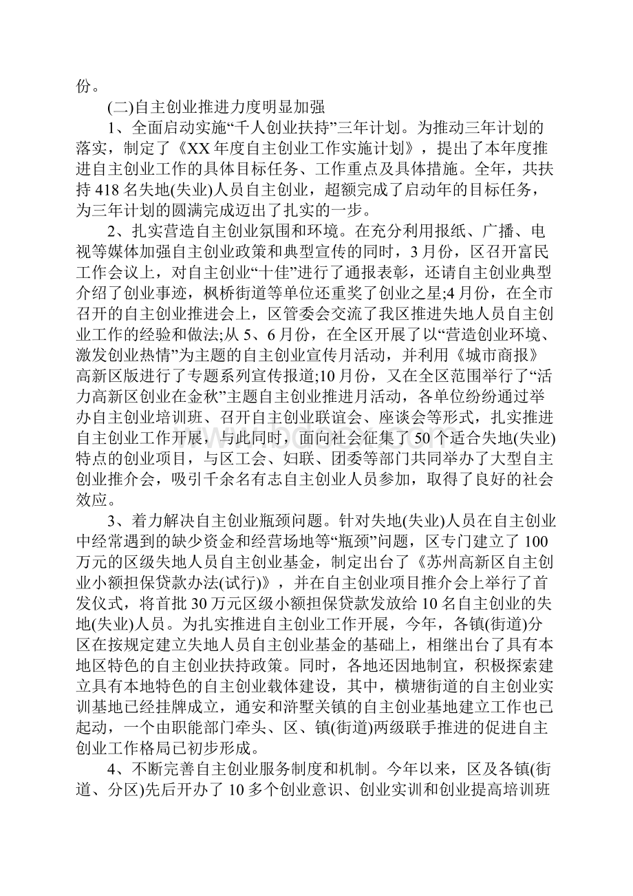 劳动保障协管员个人工作总结.docx_第3页