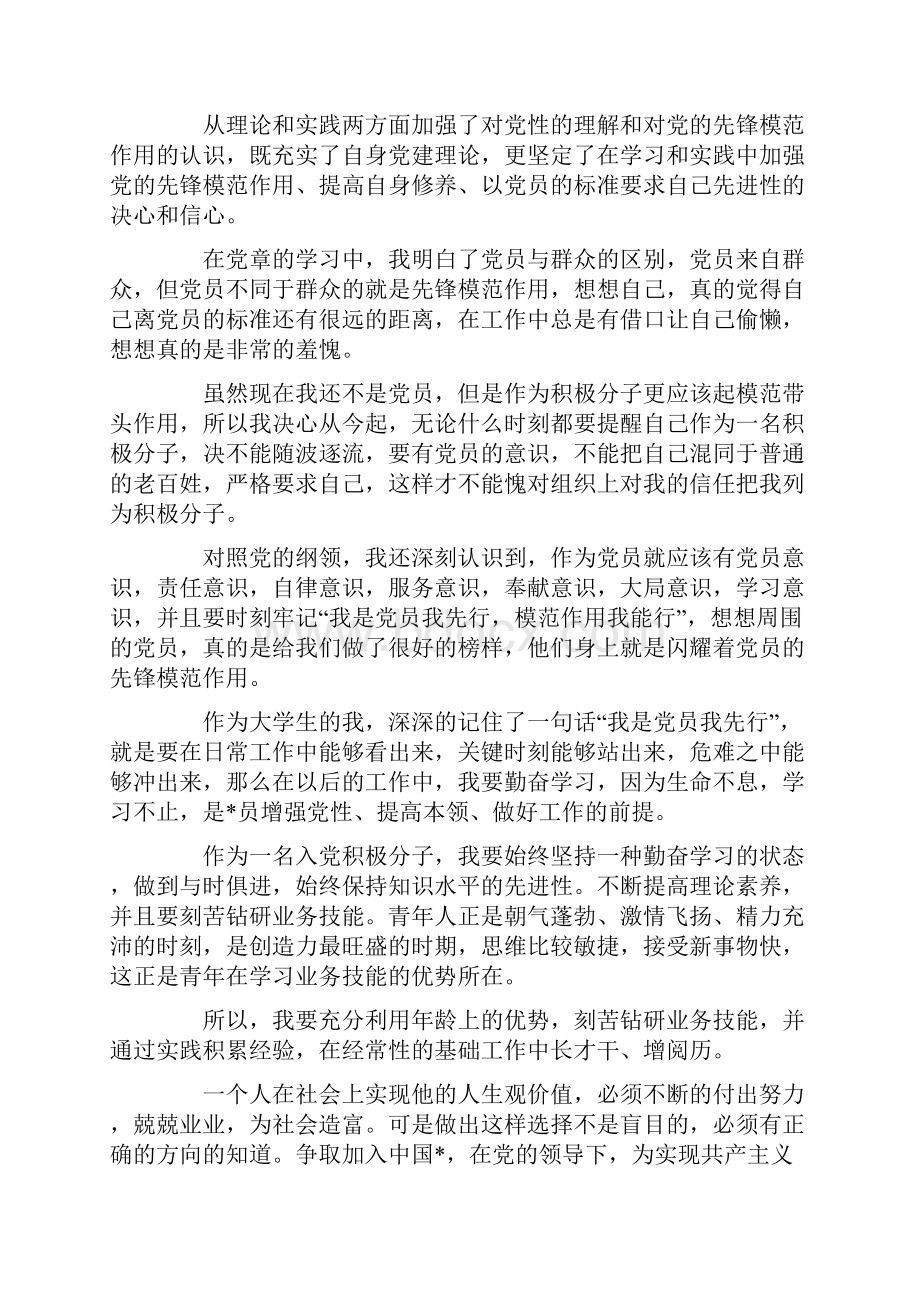 第四季度思想汇报Word文档格式.docx_第3页