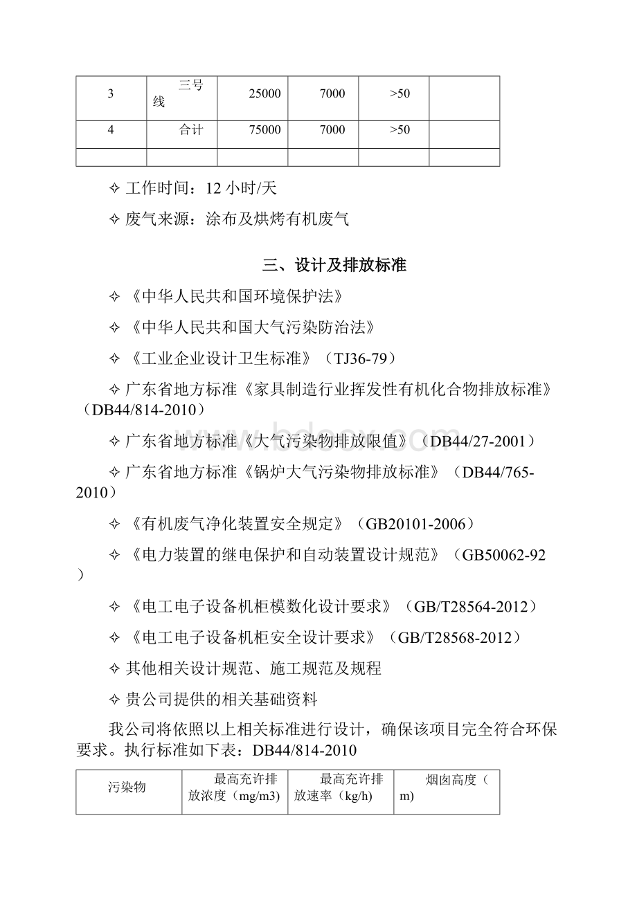 RTO处理有机废气方案说课讲解.docx_第3页