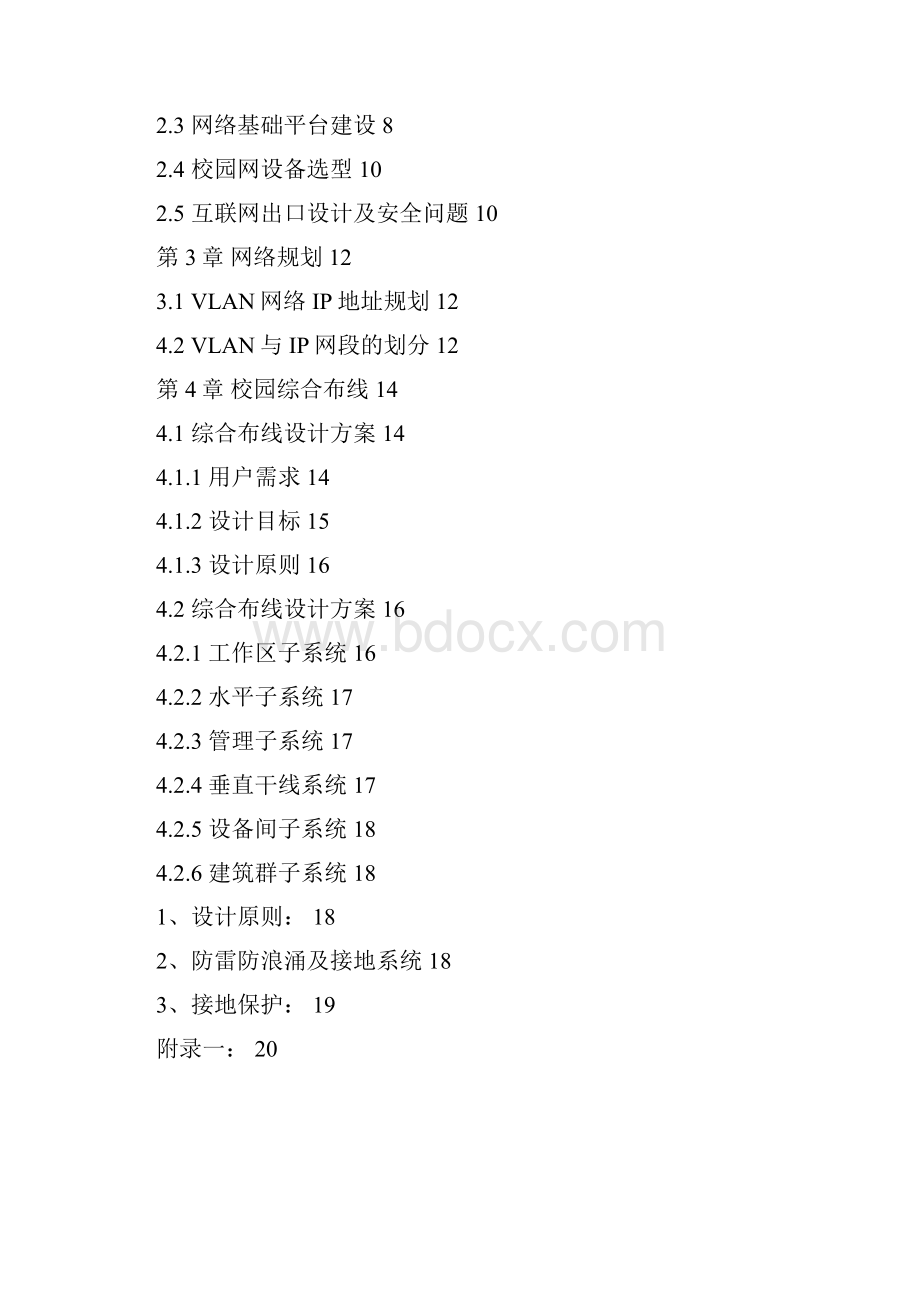 刘超网络系统集成设计方案Word格式文档下载.docx_第2页