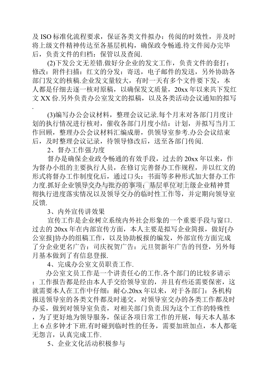 文员核对单据的工作总结.docx_第2页