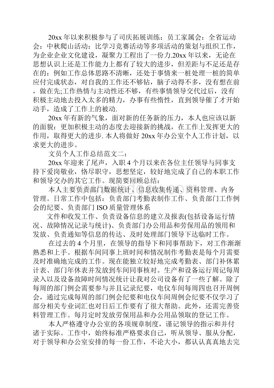 文员核对单据的工作总结.docx_第3页