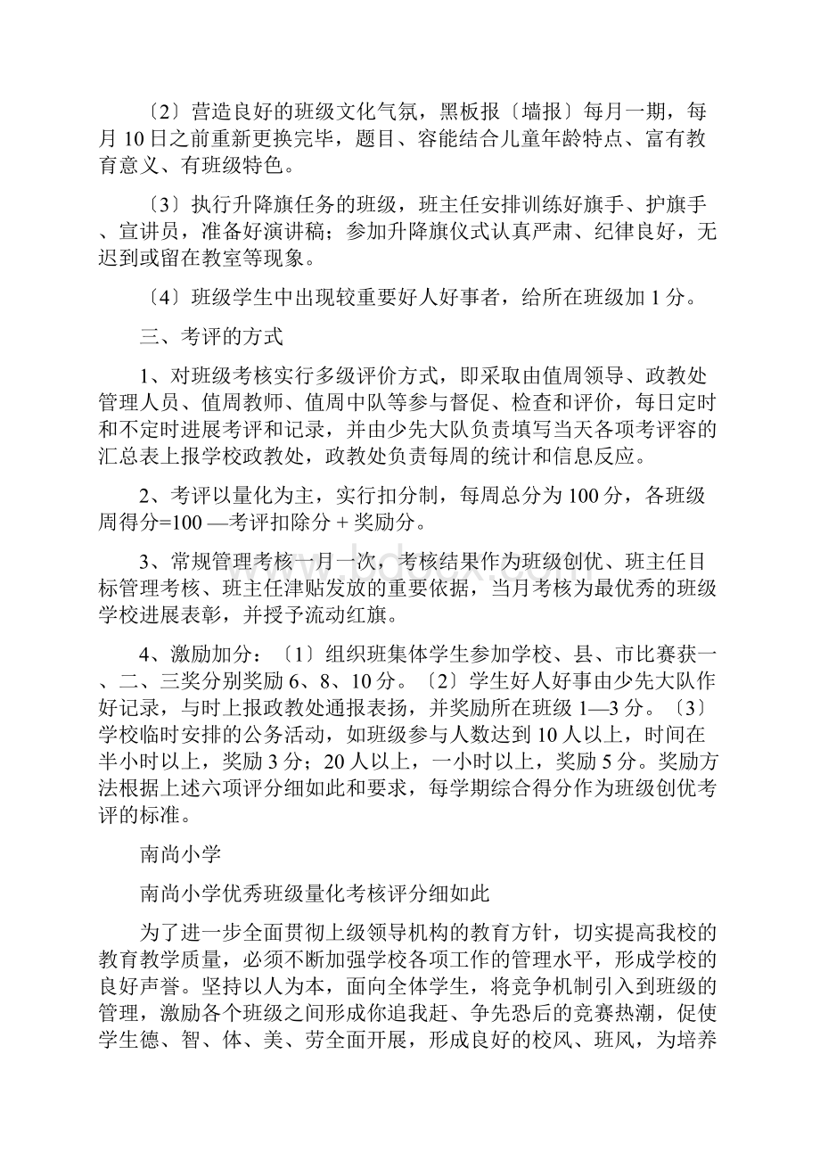 小学优秀班级考核方案量化考核评分细则班级考核表.docx_第2页