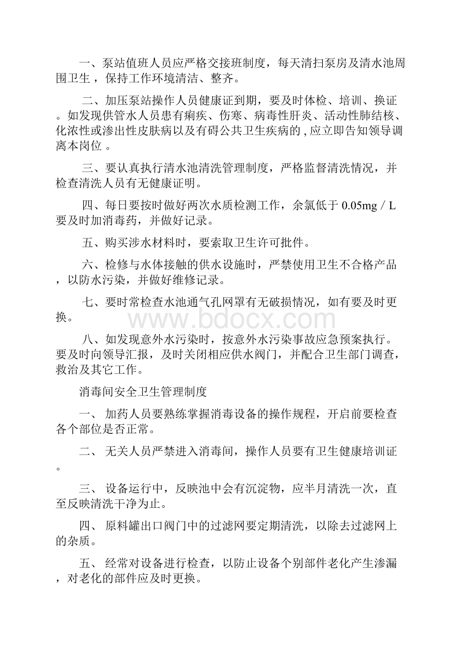 自来水厂卫生管理制度Word格式文档下载.docx_第2页