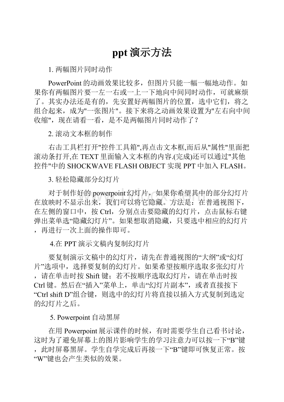 ppt演示方法Word文档格式.docx_第1页