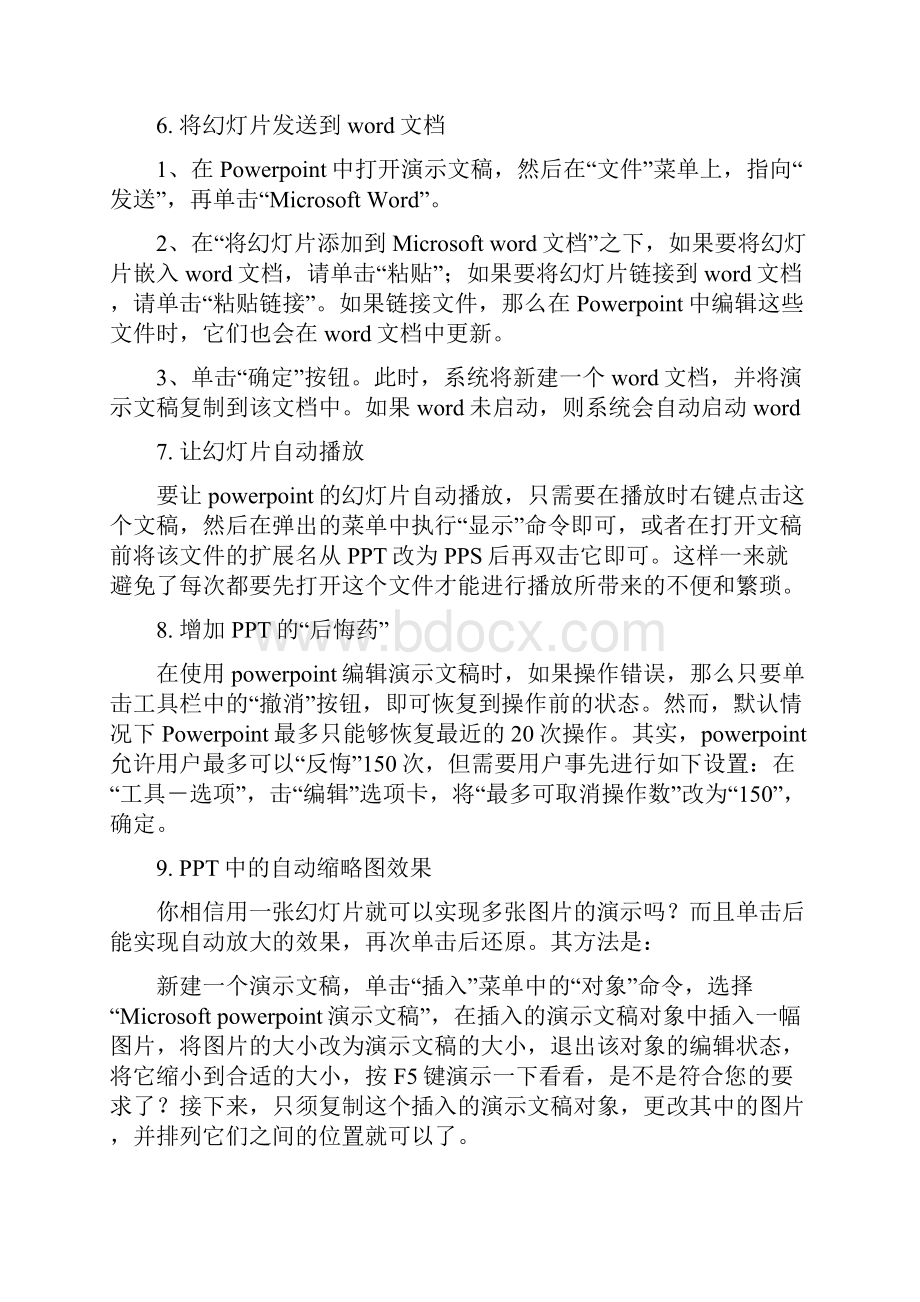 ppt演示方法Word文档格式.docx_第2页