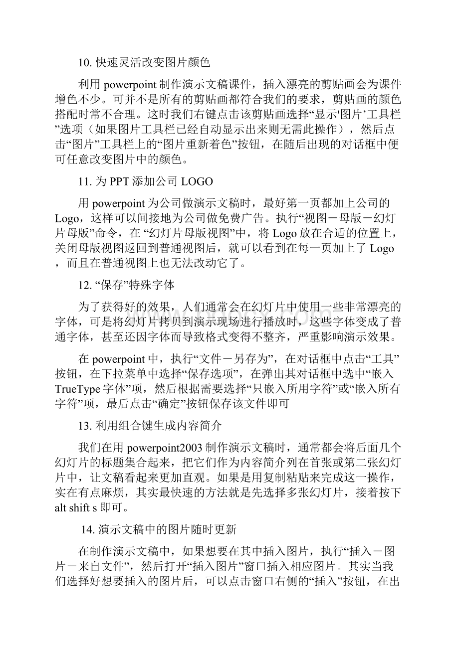 ppt演示方法Word文档格式.docx_第3页