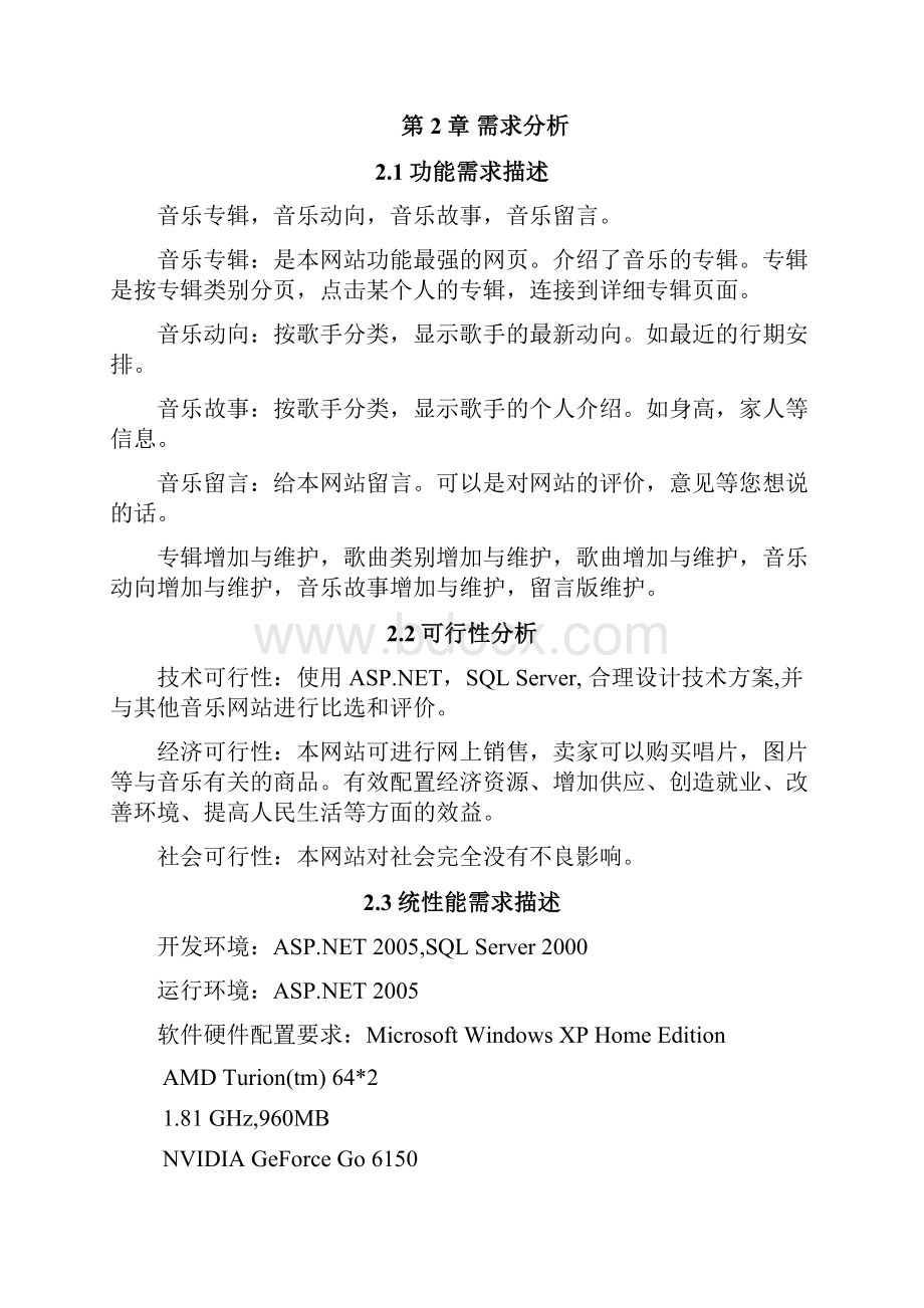 音乐网站设计与实现Word文档下载推荐.docx_第2页