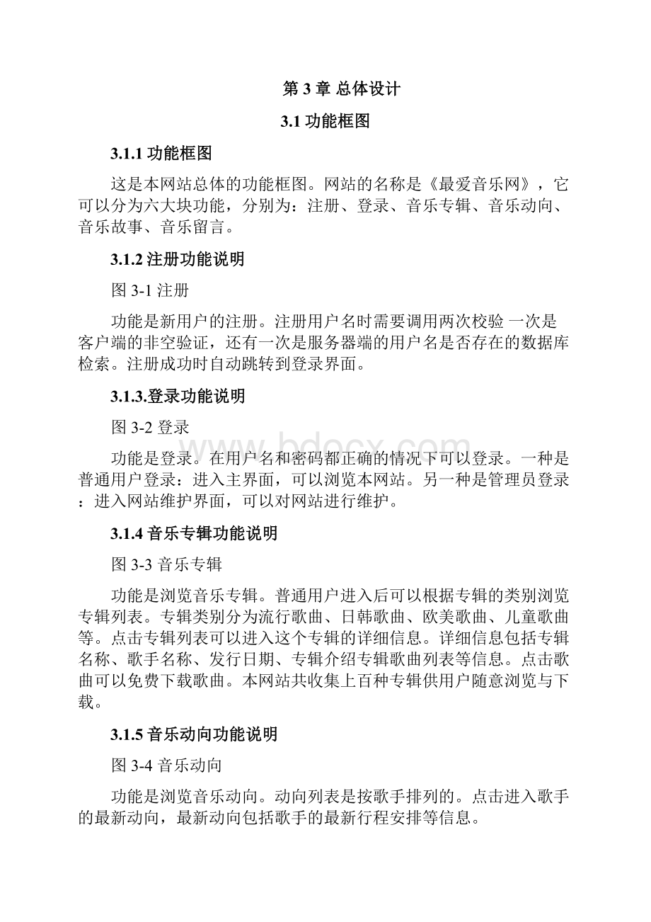 音乐网站设计与实现Word文档下载推荐.docx_第3页