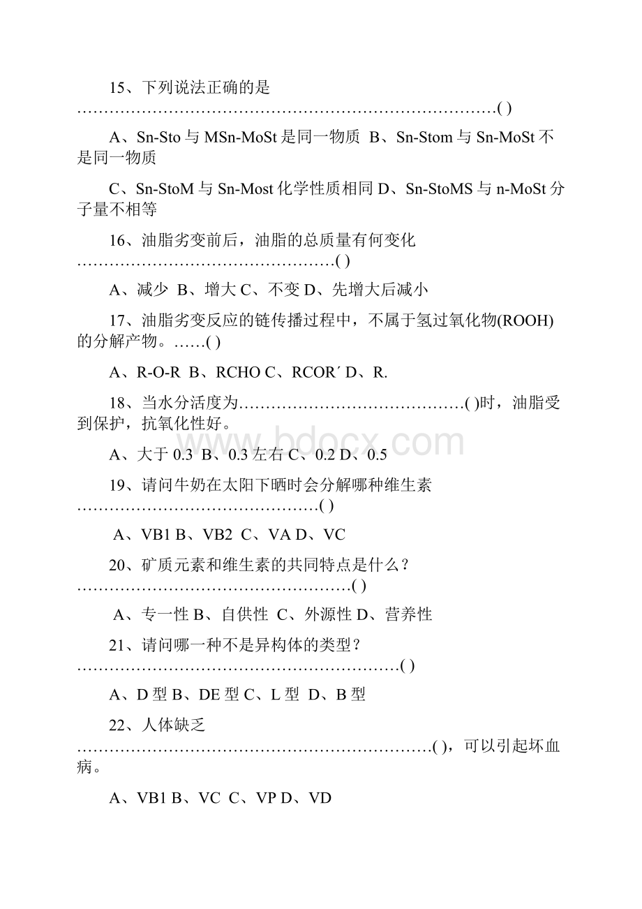 食品化学题库DOC.docx_第3页