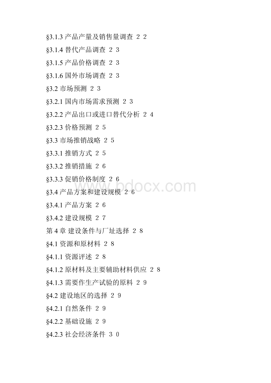 1500 吨油漆清洗剂项目可行性研究报告Word格式文档下载.docx_第3页