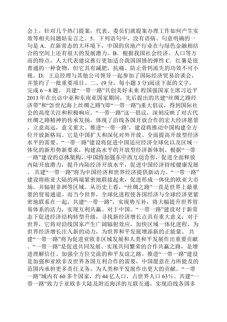 高三校际联合检测语文含答案.docx_第2页