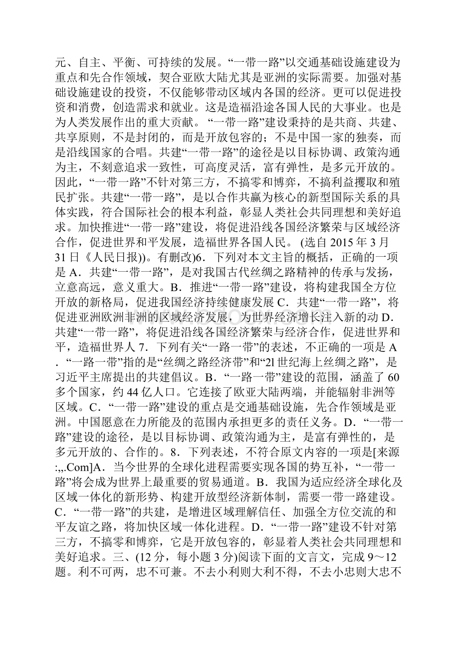 高三校际联合检测语文含答案.docx_第3页