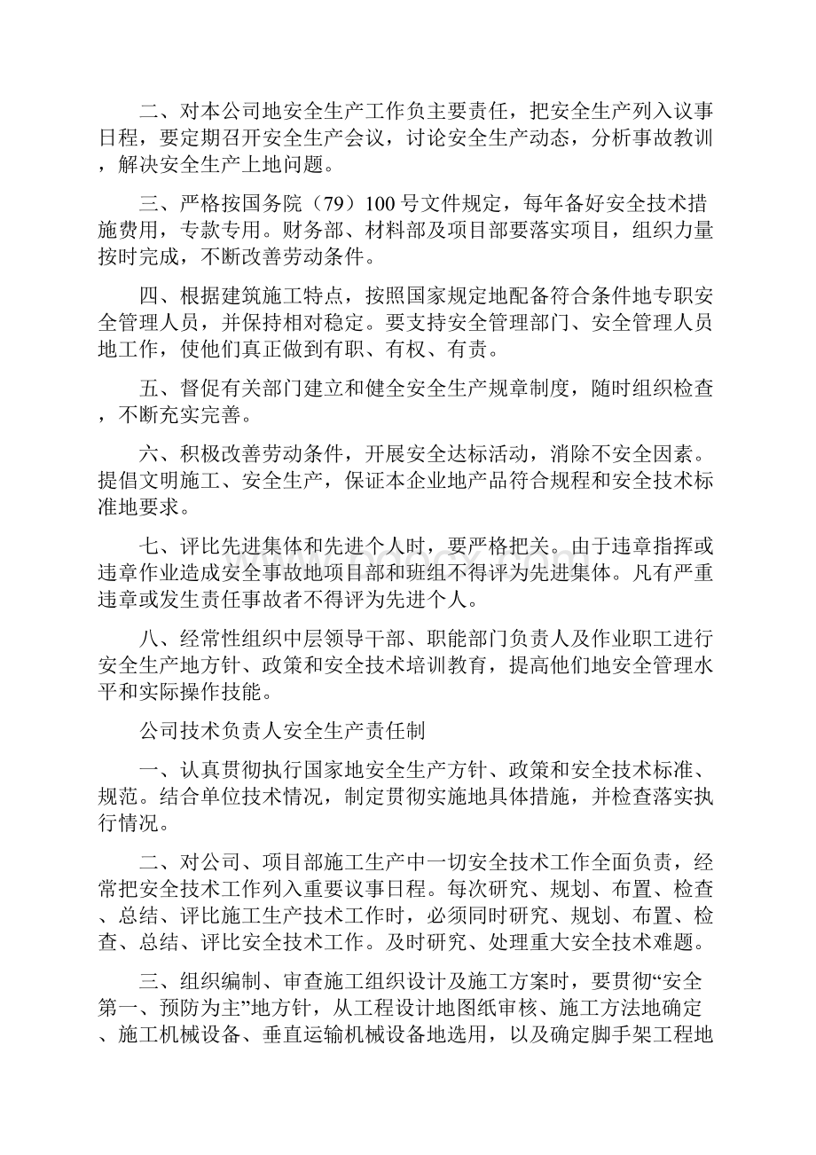 通用版责任书企业各级管理人员安全生产责任制.docx_第3页