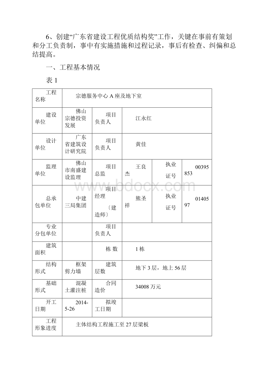广东省建设工程优质结构奖评审表61.docx_第2页