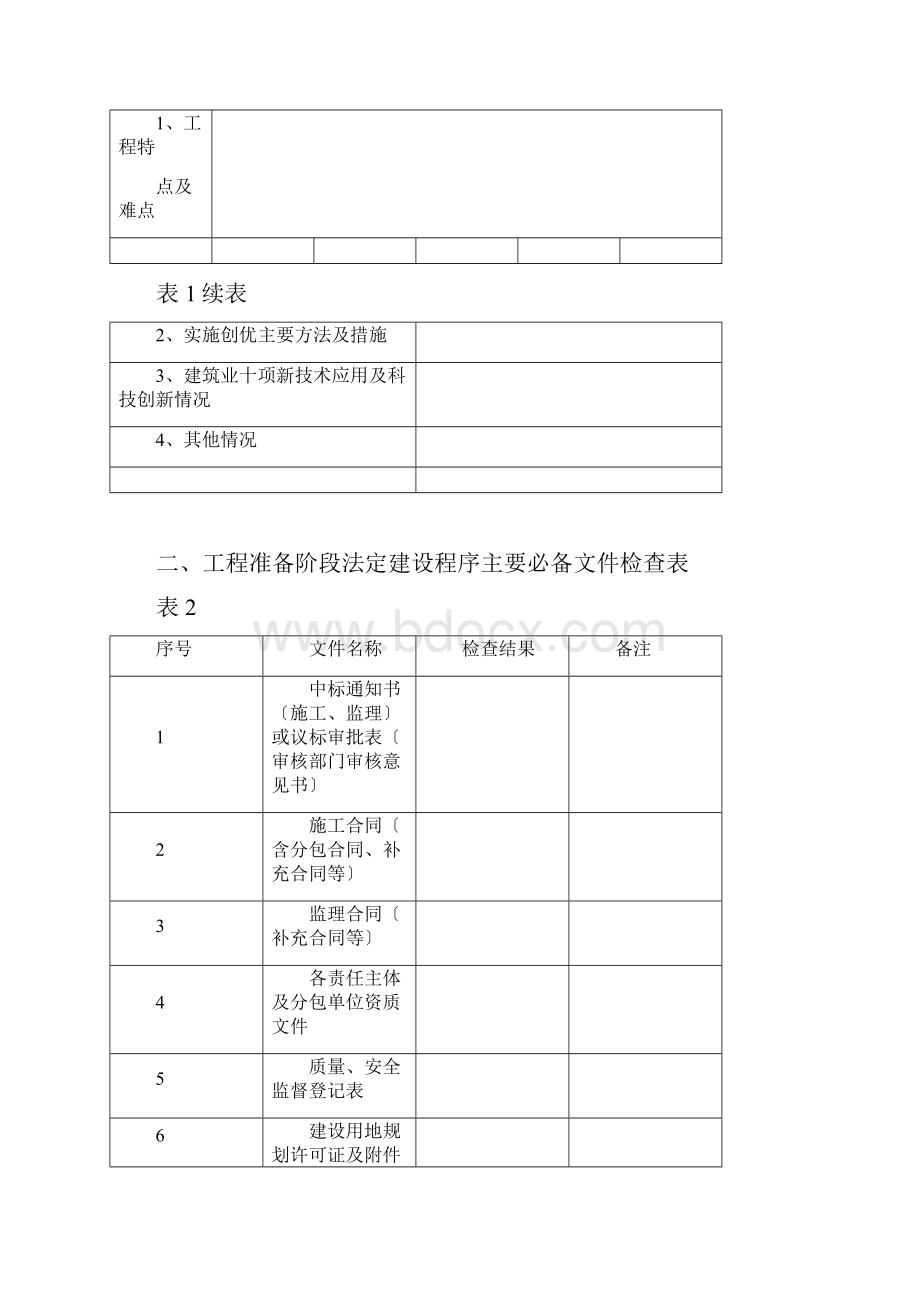 广东省建设工程优质结构奖评审表61.docx_第3页