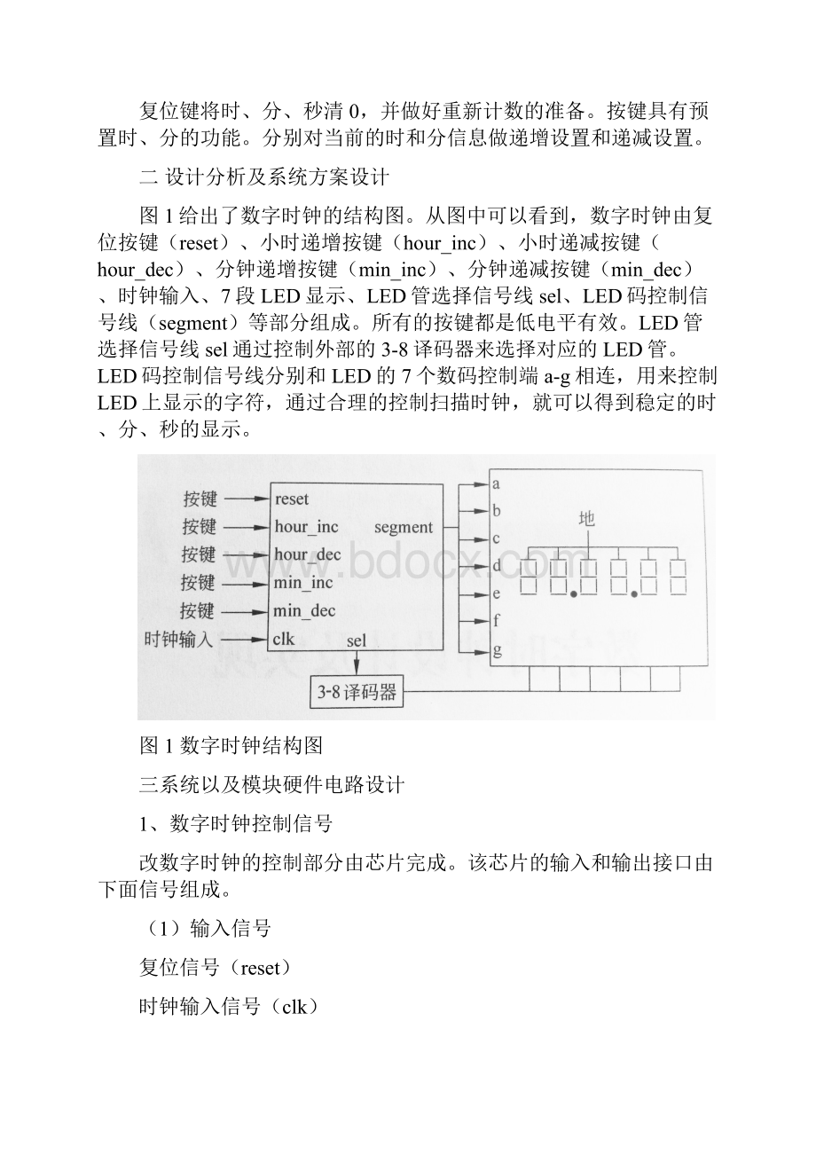 数字时钟设计及实现讲解.docx_第2页