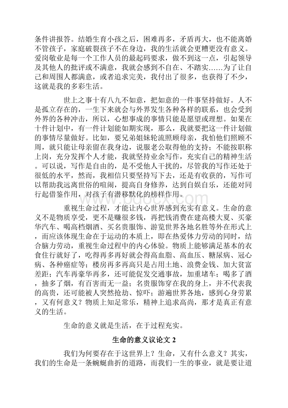 生命的意义议论文Word文档下载推荐.docx_第2页