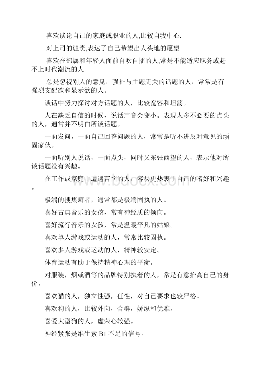 心理学小知识教你为人处世.docx_第3页