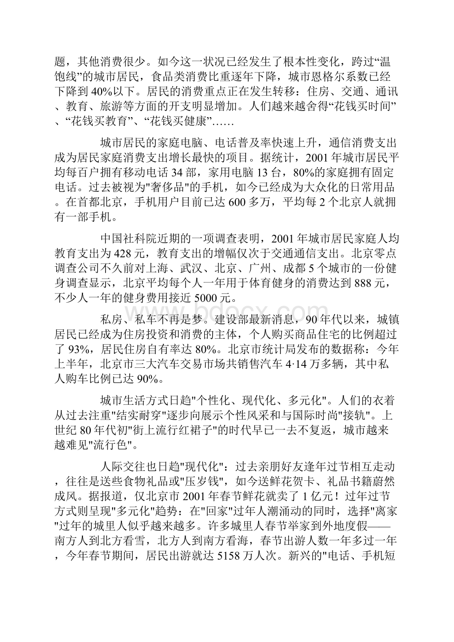 改革开放以来我国社会生活的变化.docx_第3页