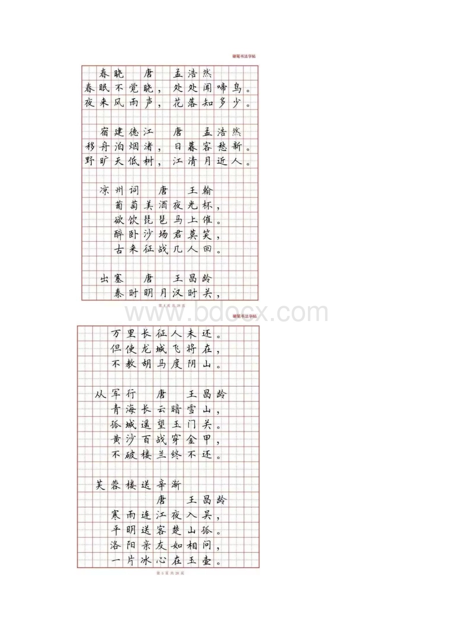 必背古诗词硬笔书法范本.docx_第3页