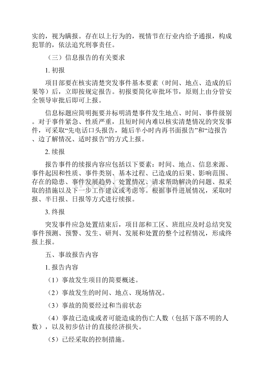 公路工程施工单位生产安全事故报告制度Word下载.docx_第3页