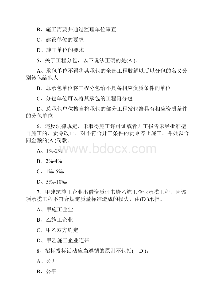 质量员考试模拟试题及习题文档格式.docx_第2页