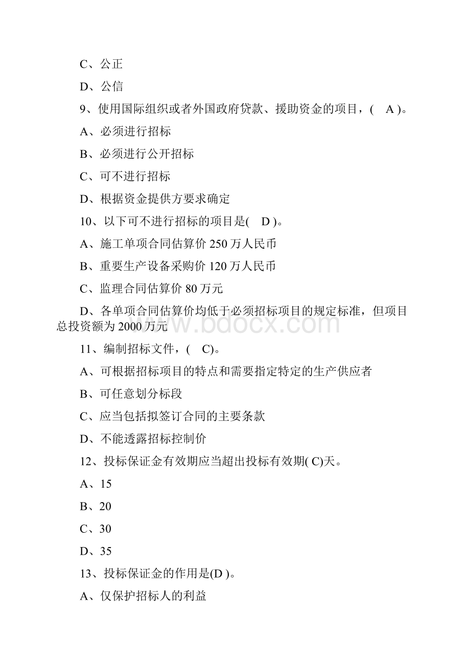 质量员考试模拟试题及习题文档格式.docx_第3页