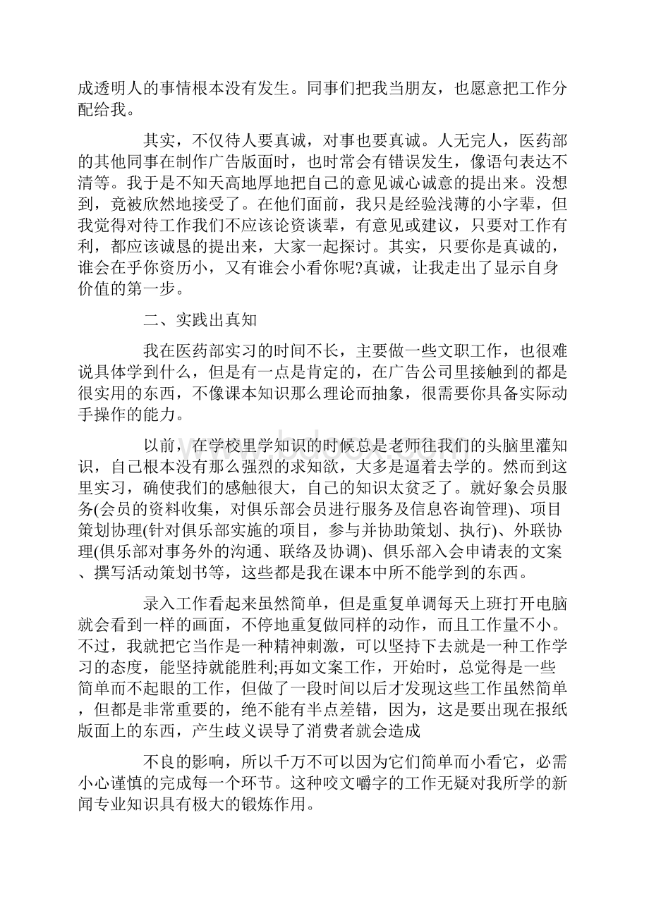 关于社会实践自我总结合集5篇Word文档下载推荐.docx_第2页