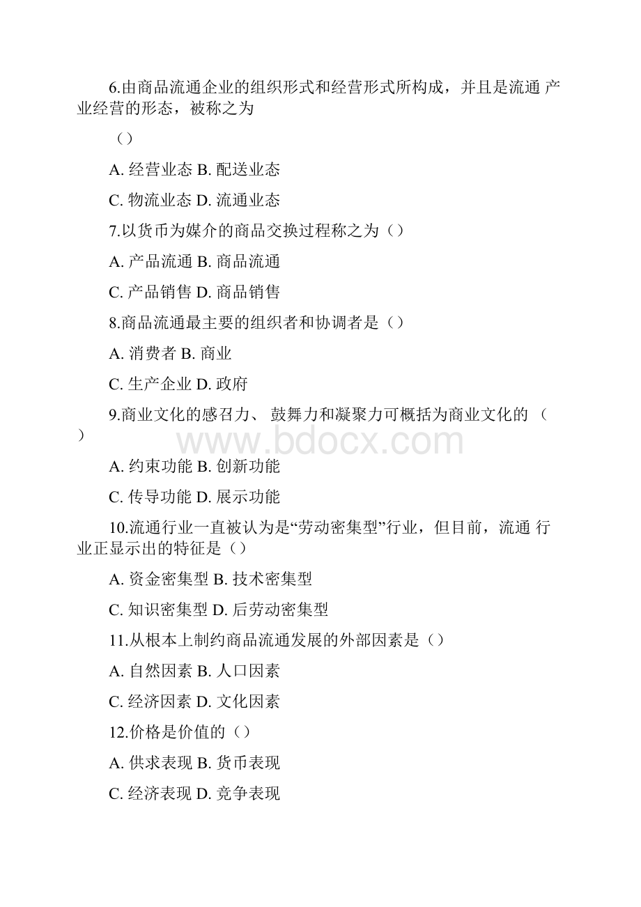 年全国高等教育自学考试商品流通概论试题.docx_第2页