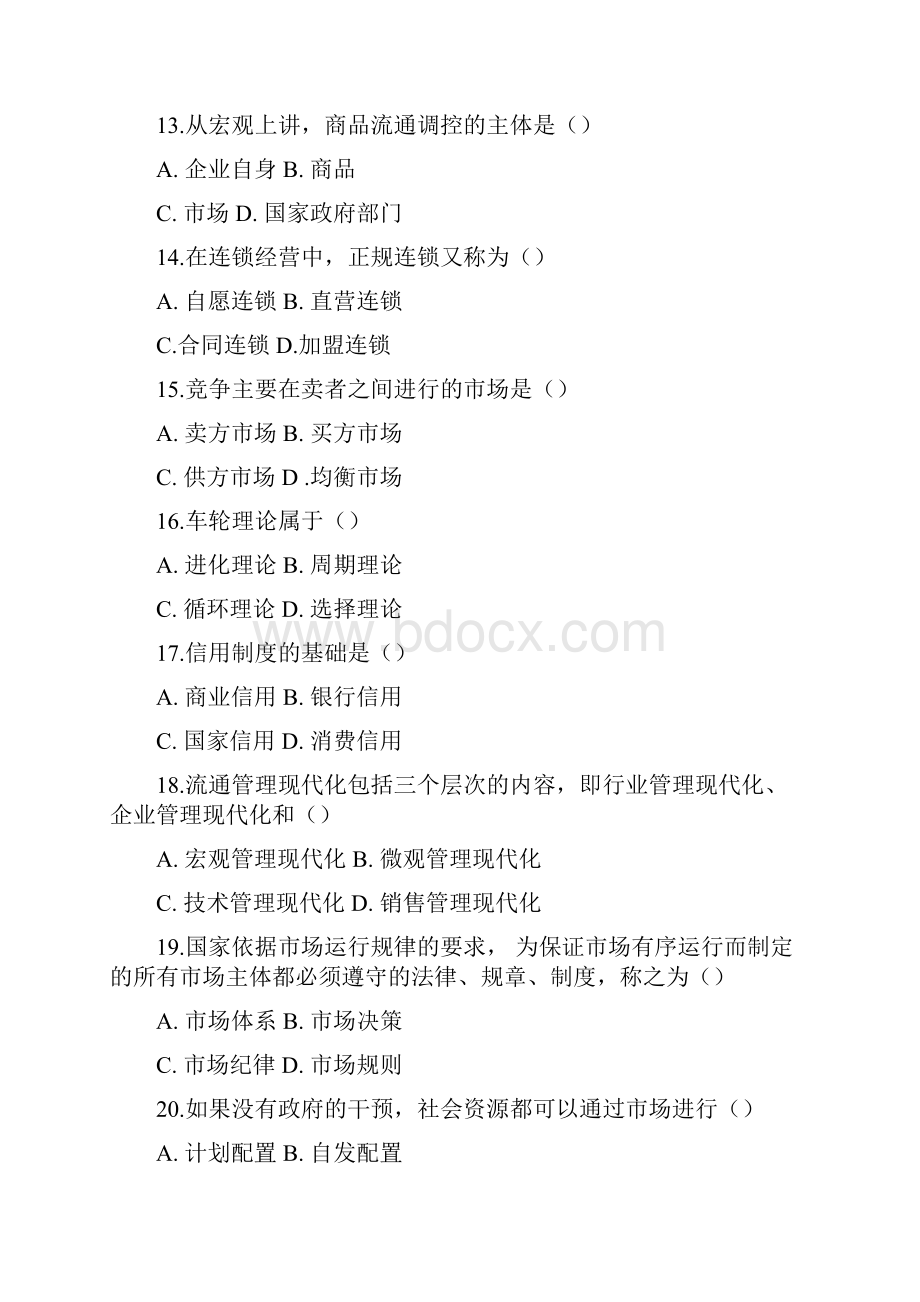 年全国高等教育自学考试商品流通概论试题.docx_第3页