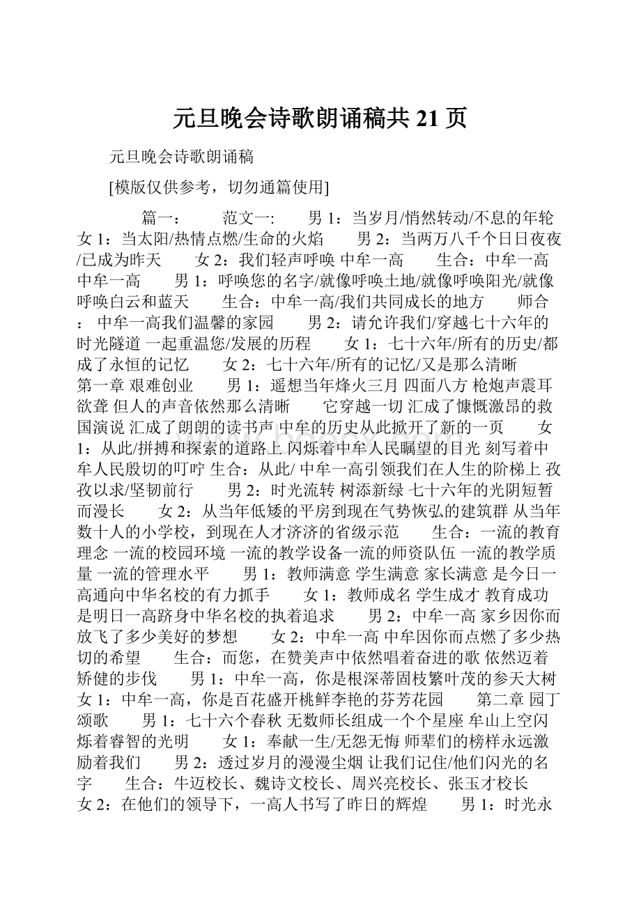 元旦晚会诗歌朗诵稿共21页.docx