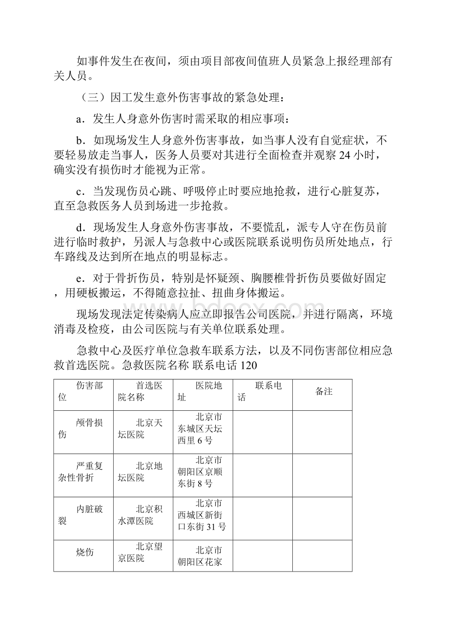 工伤事故应急预案Word文档格式.docx_第2页