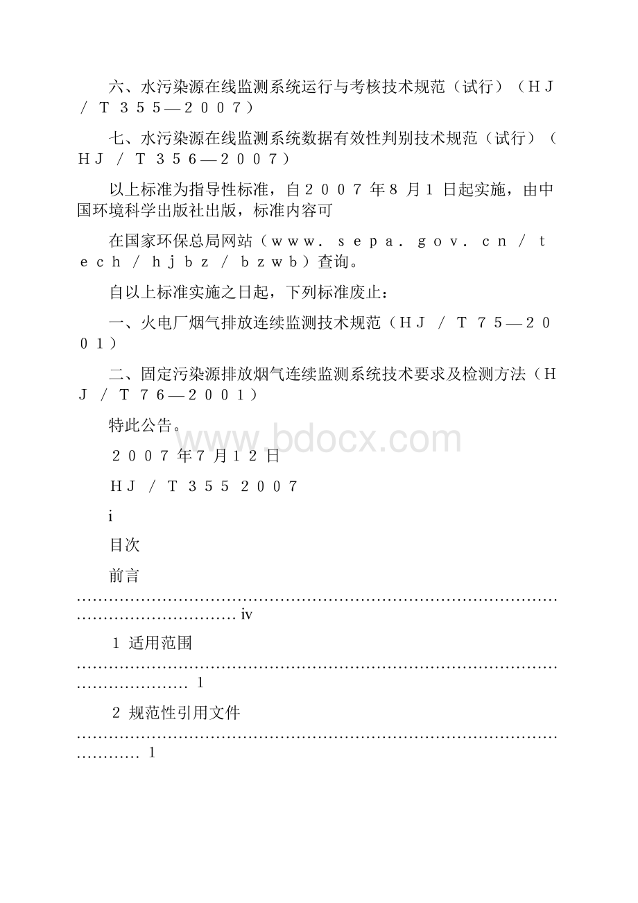 水污染源在线监测系统运行与考核技术规范资料共17页.docx_第3页