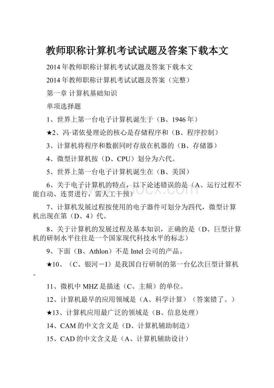 教师职称计算机考试试题及答案下载本文Word下载.docx_第1页