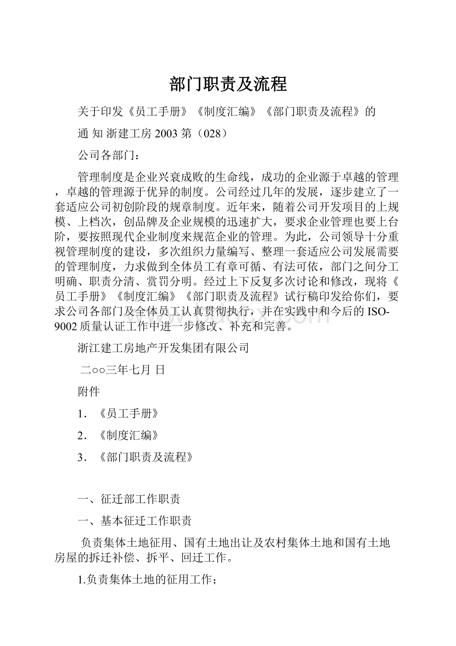 部门职责及流程Word文档下载推荐.docx